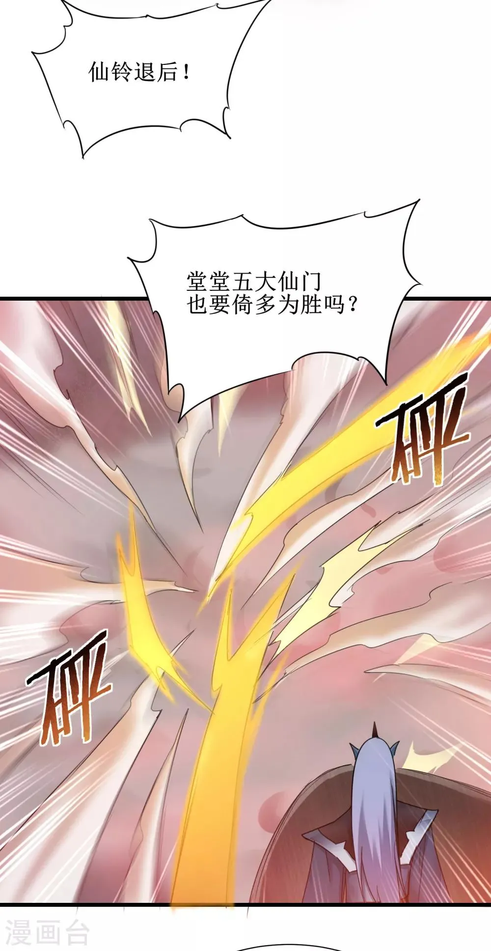 第155话 魔气爆发 第5页