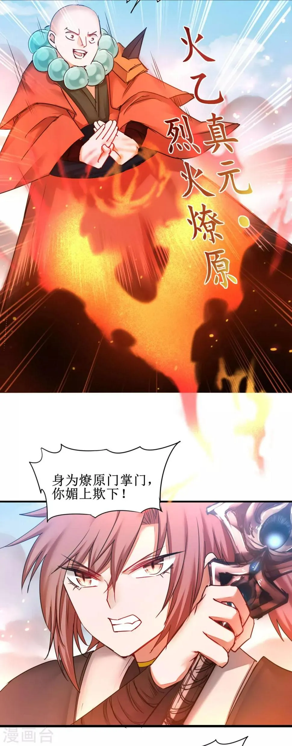 第155话 魔气爆发 第9页