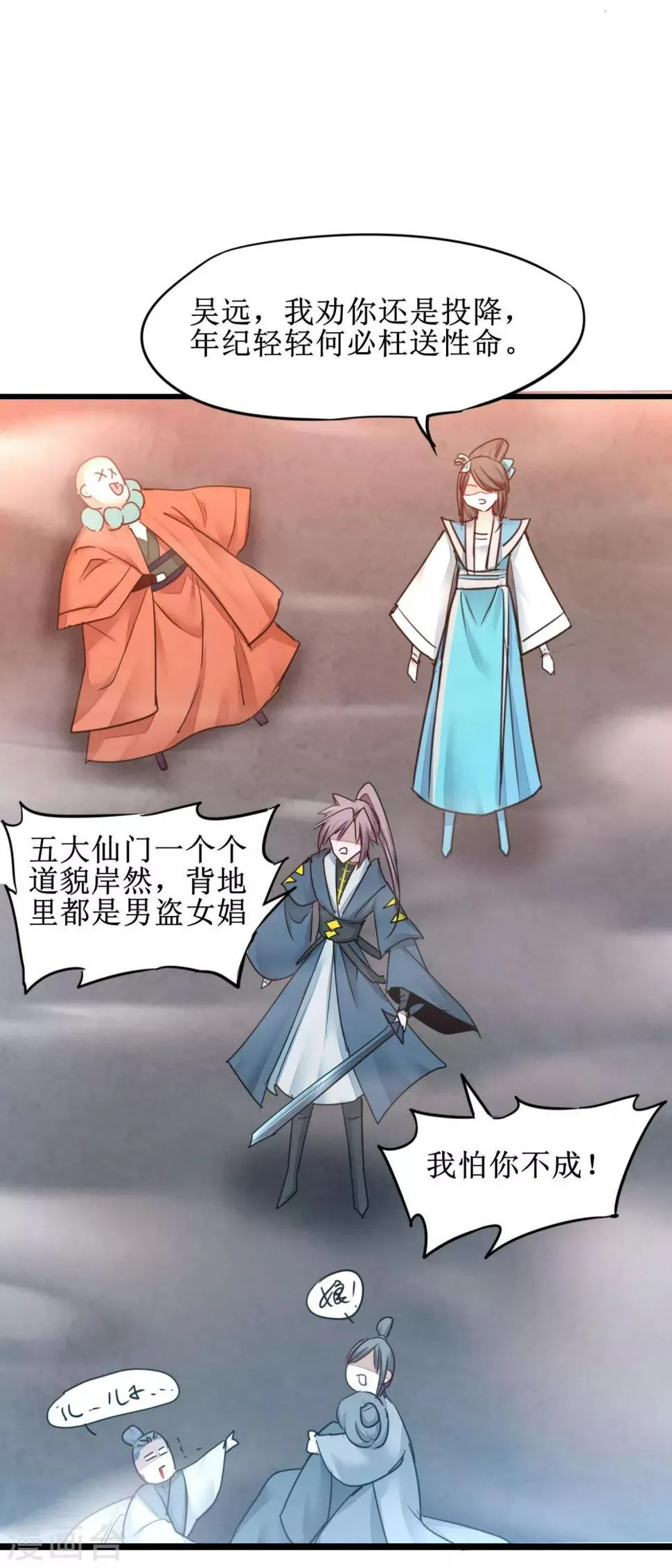 第155话 魔气爆发 第14页