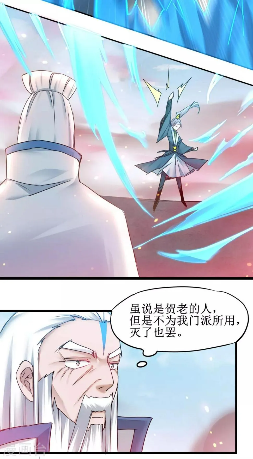 第155话 魔气爆发 第18页