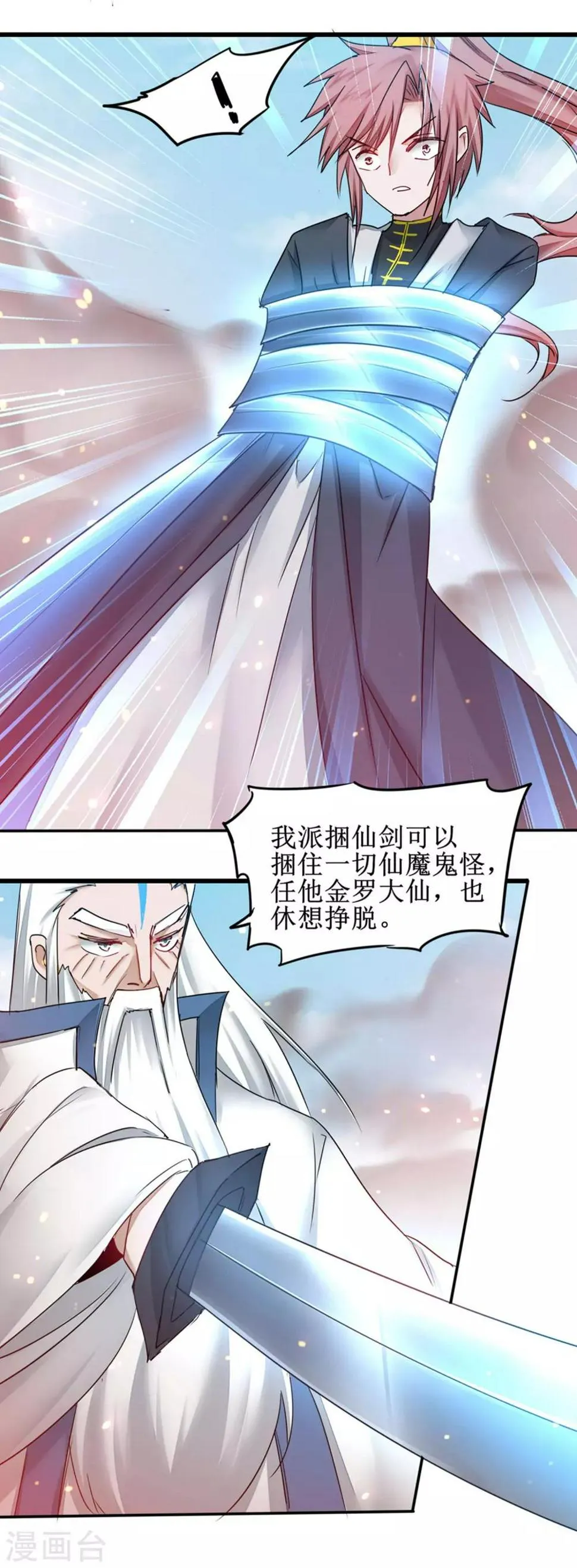 第155话 魔气爆发 第19页
