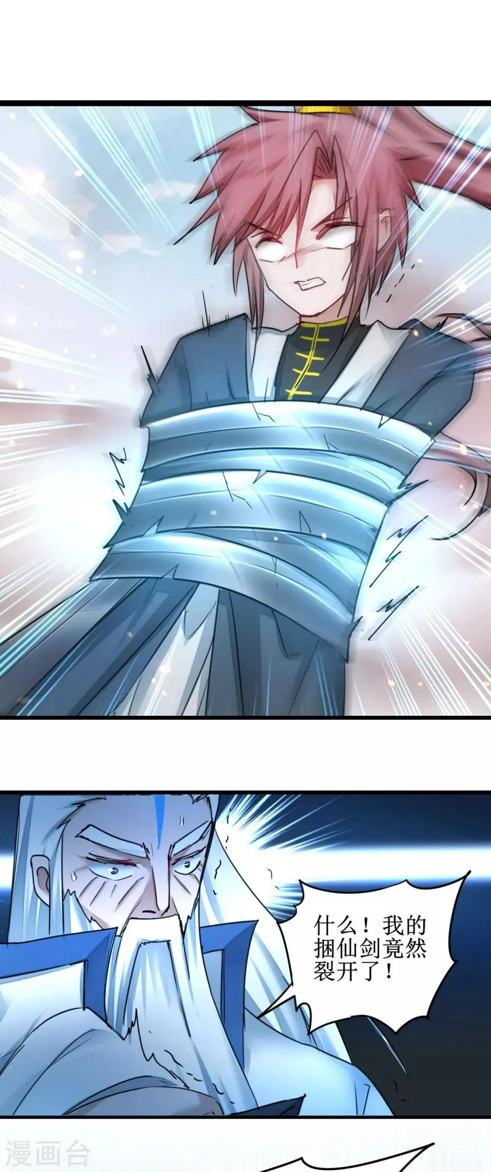 第155话 魔气爆发 第20页