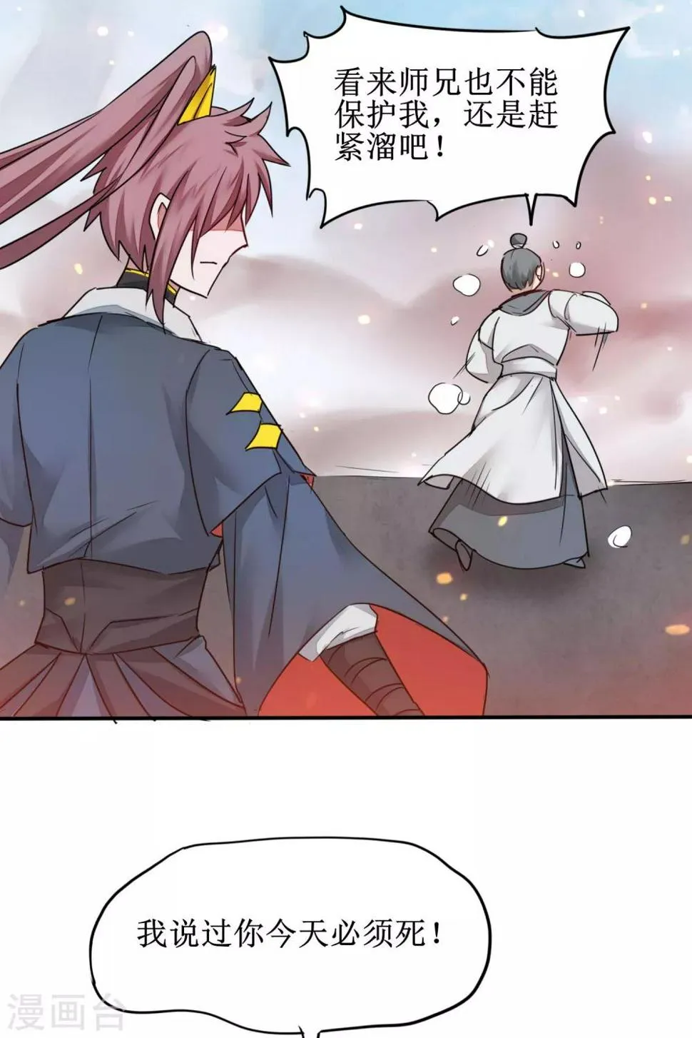 第155话 魔气爆发 第22页