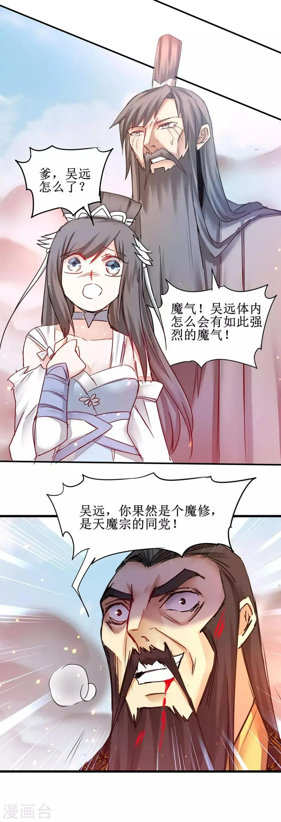 第155话 魔气爆发 第28页