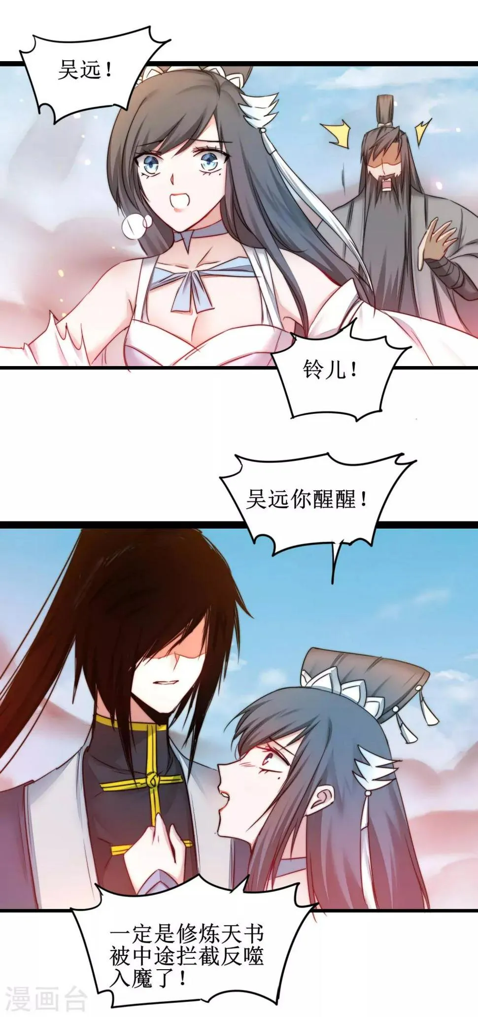 第156话 远走高飞 第11页