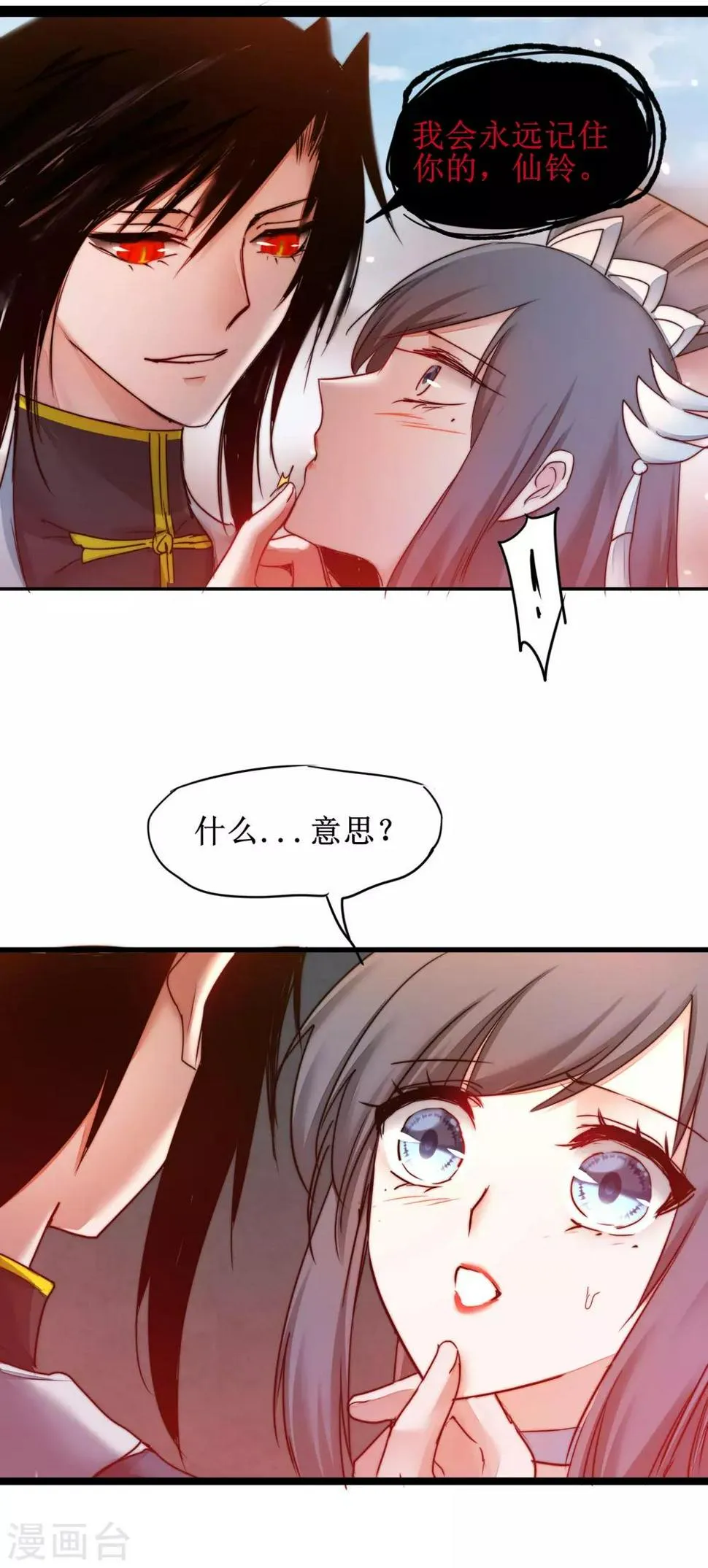 第156话 远走高飞 第12页