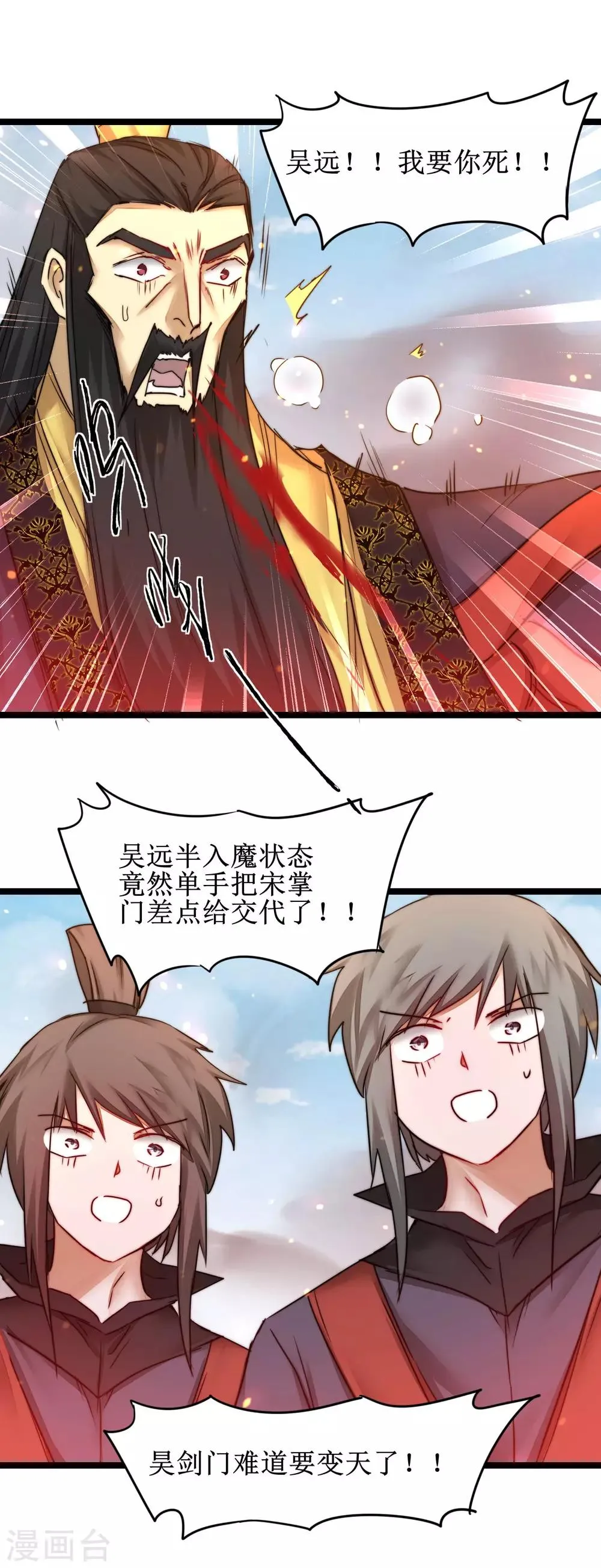第156话 远走高飞 第16页