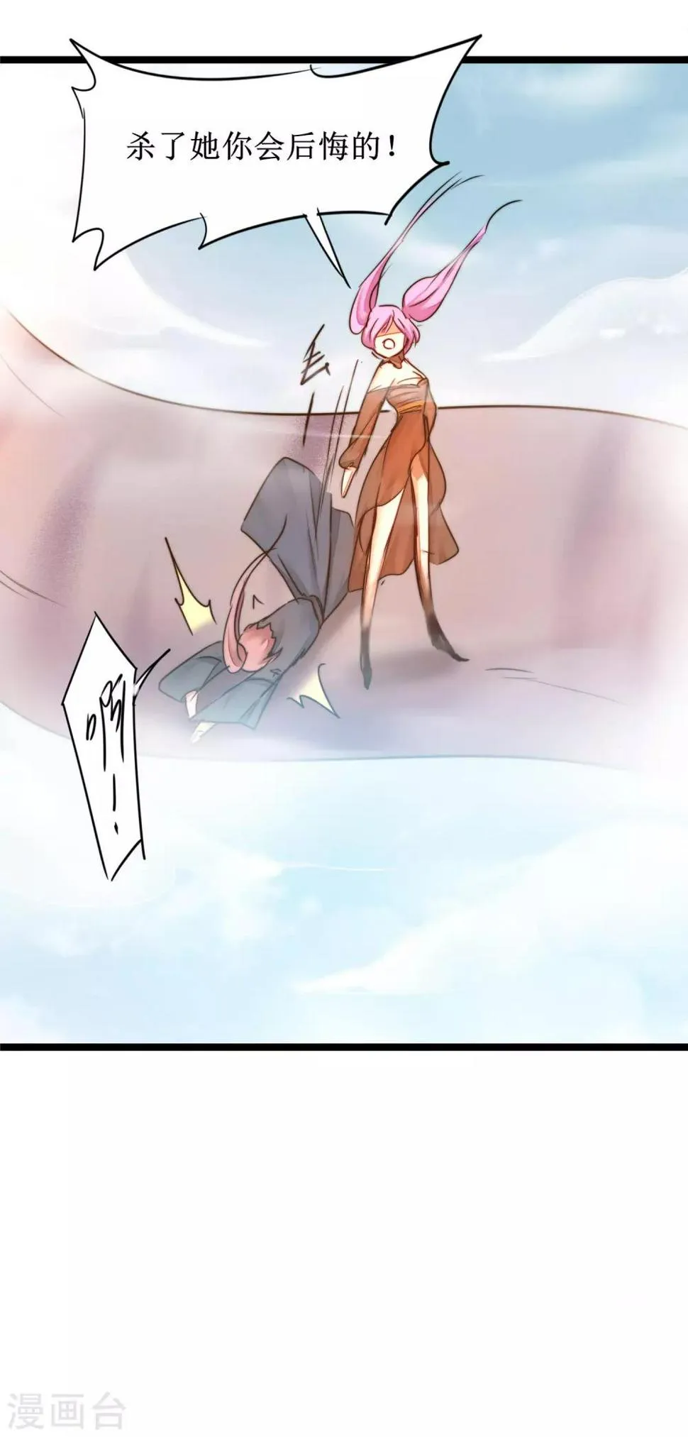 第156话 远走高飞 第24页