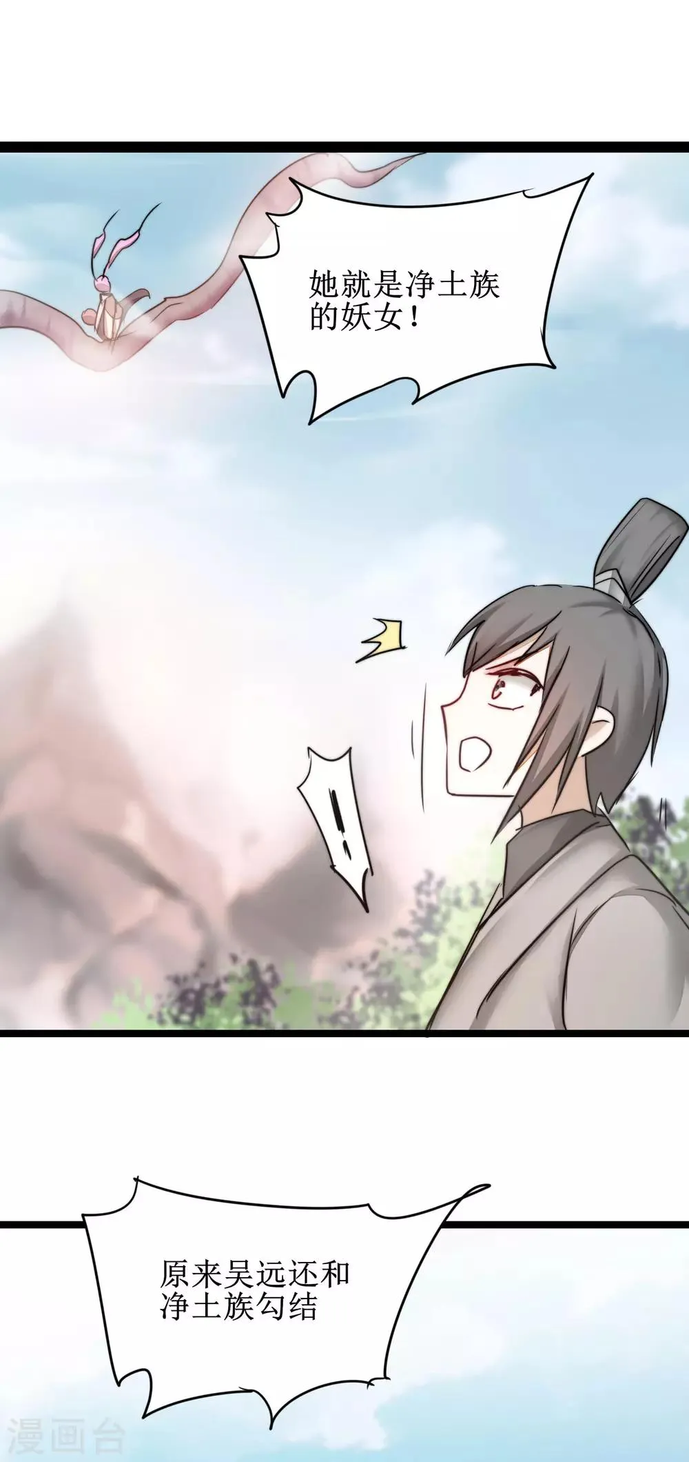 第156话 远走高飞 第25页
