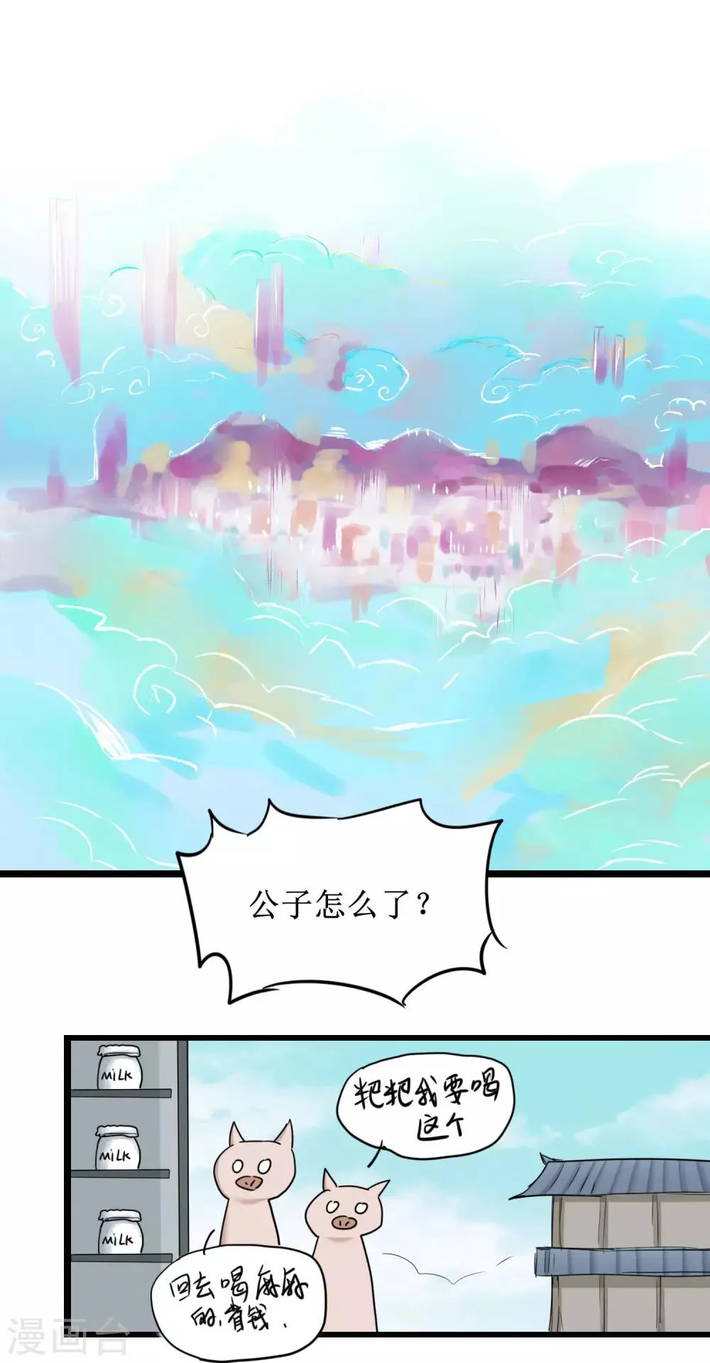 第157话 又见仙姑 第2页