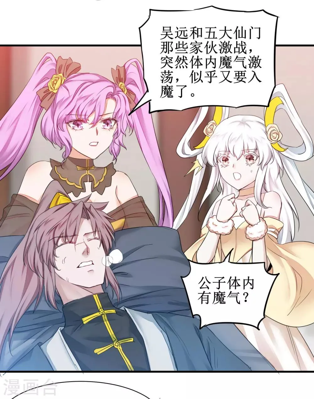 第157话 又见仙姑 第3页