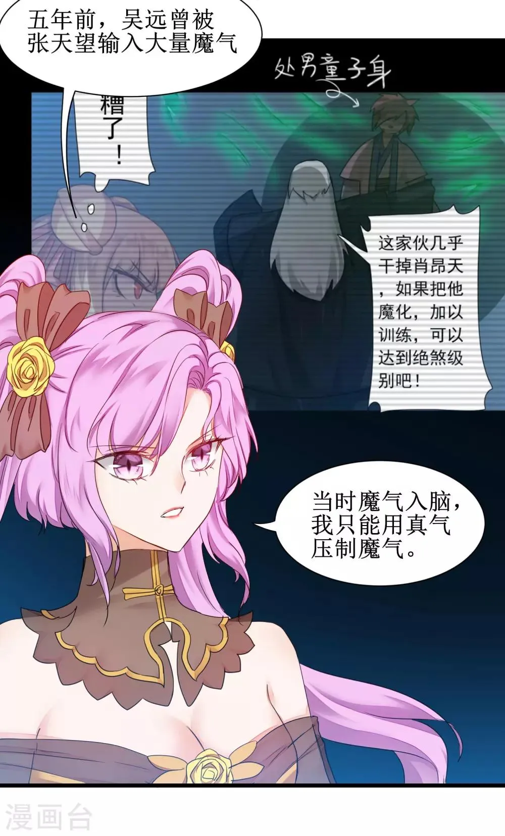 第157话 又见仙姑 第4页