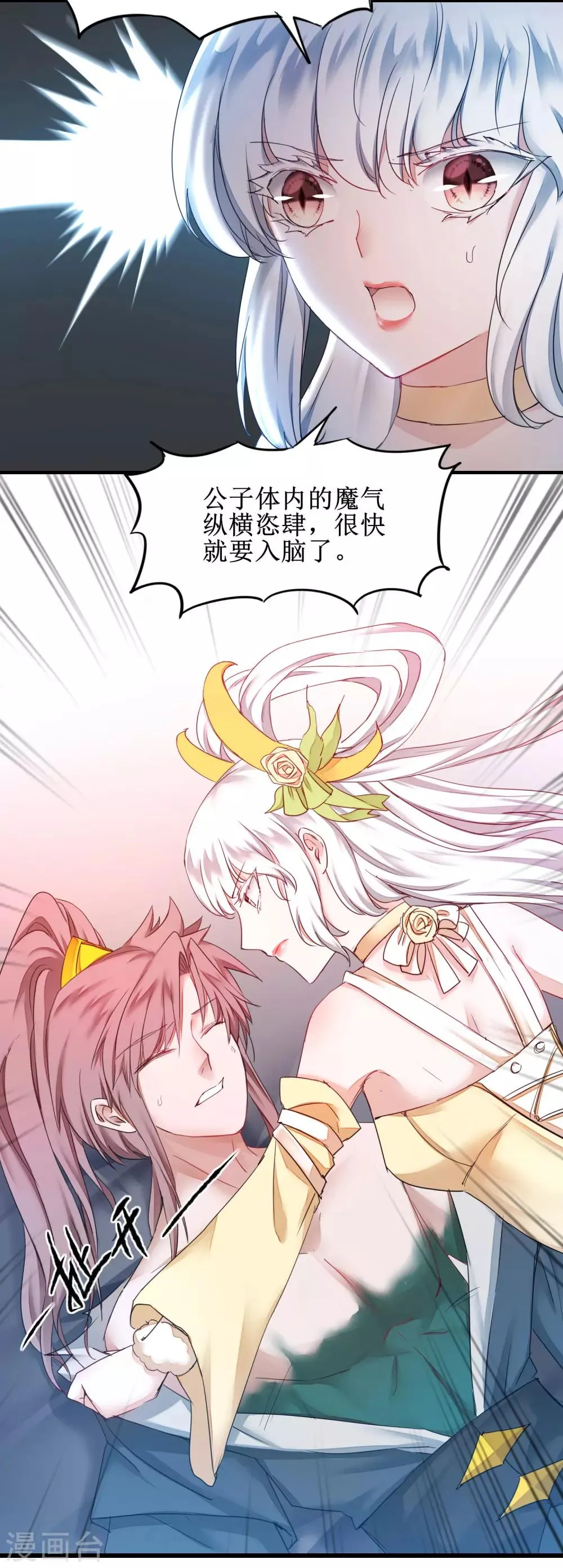 第157话 又见仙姑 第6页