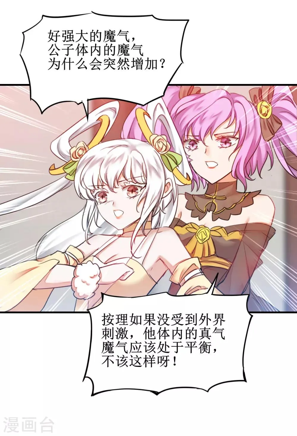 第157话 又见仙姑 第7页