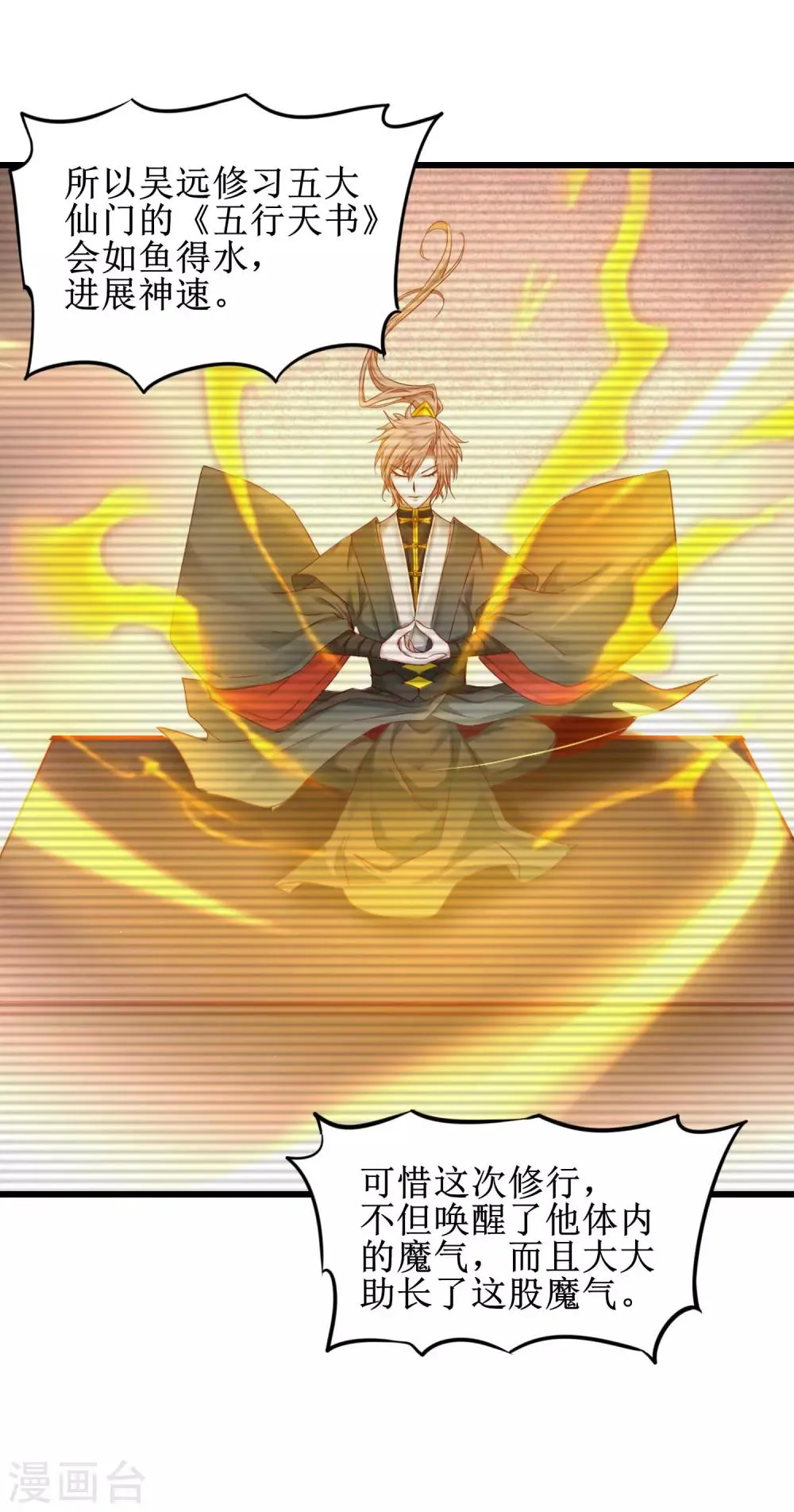 第157话 又见仙姑 第9页