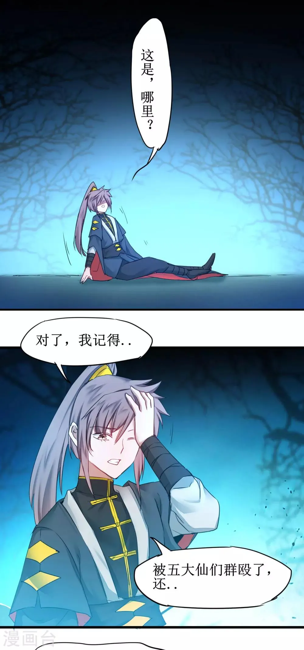 第157话 又见仙姑 第16页