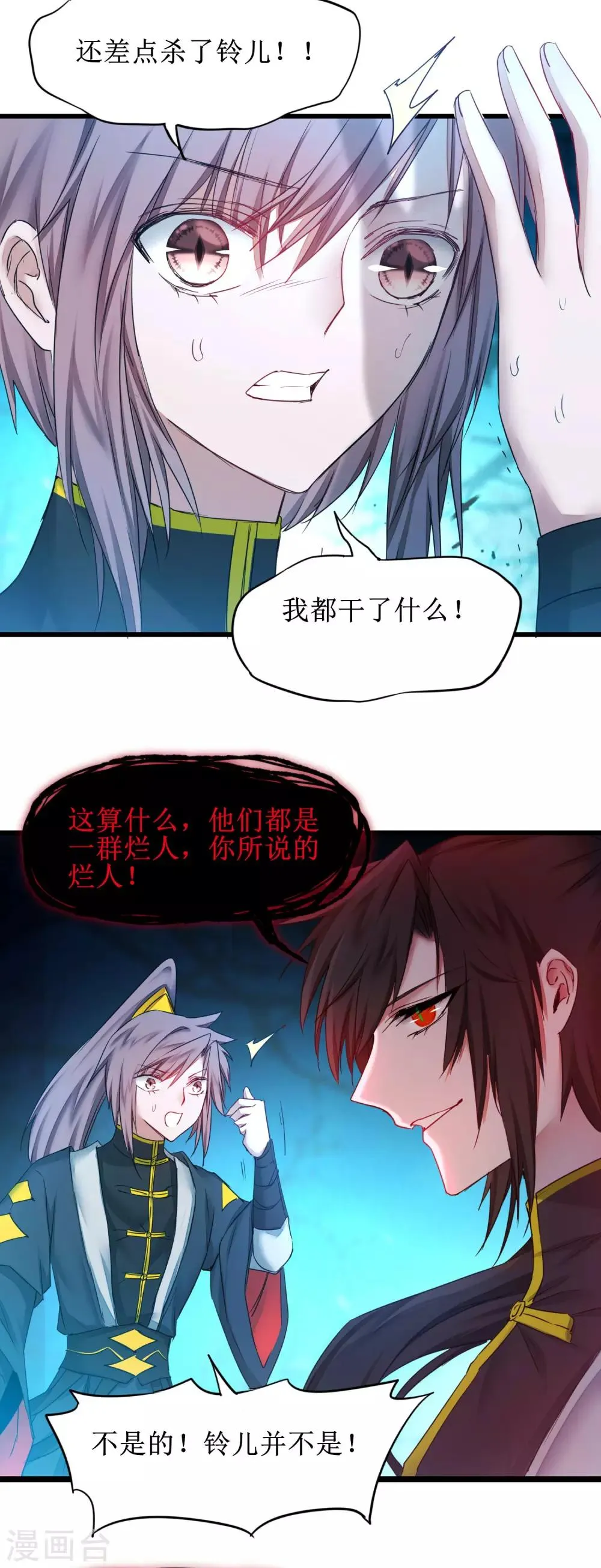 第157话 又见仙姑 第17页