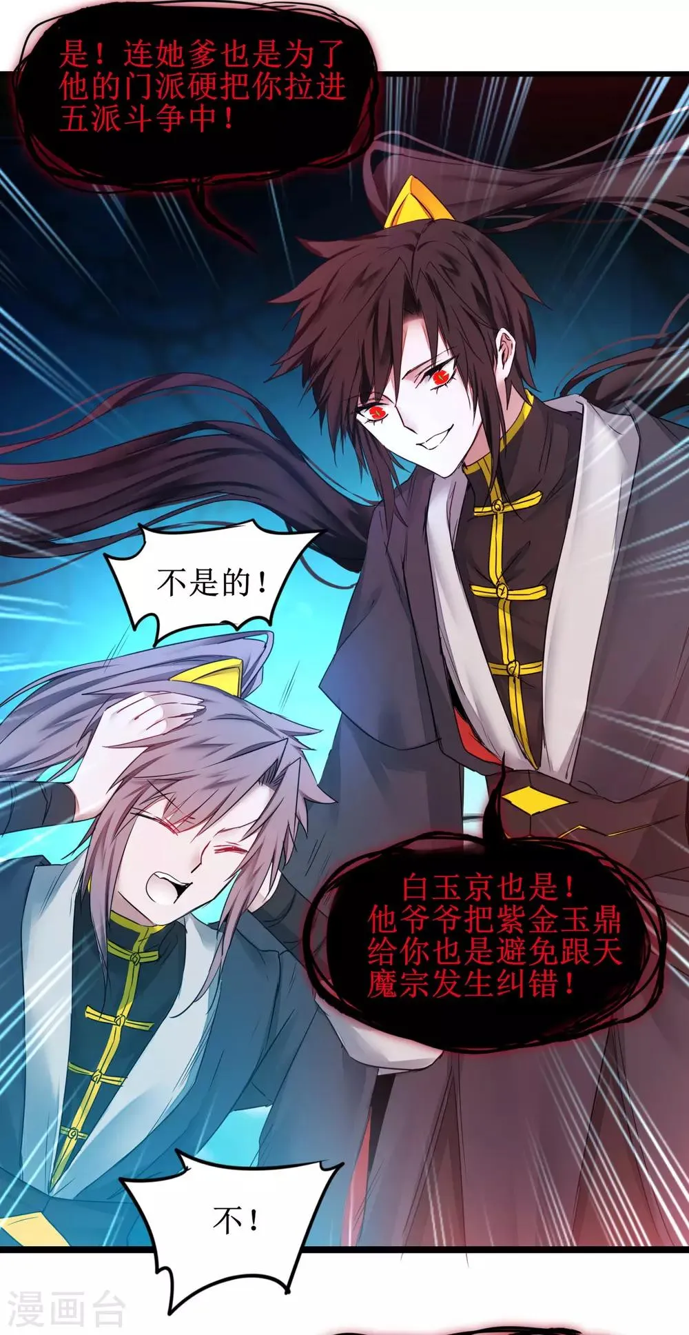 第157话 又见仙姑 第18页
