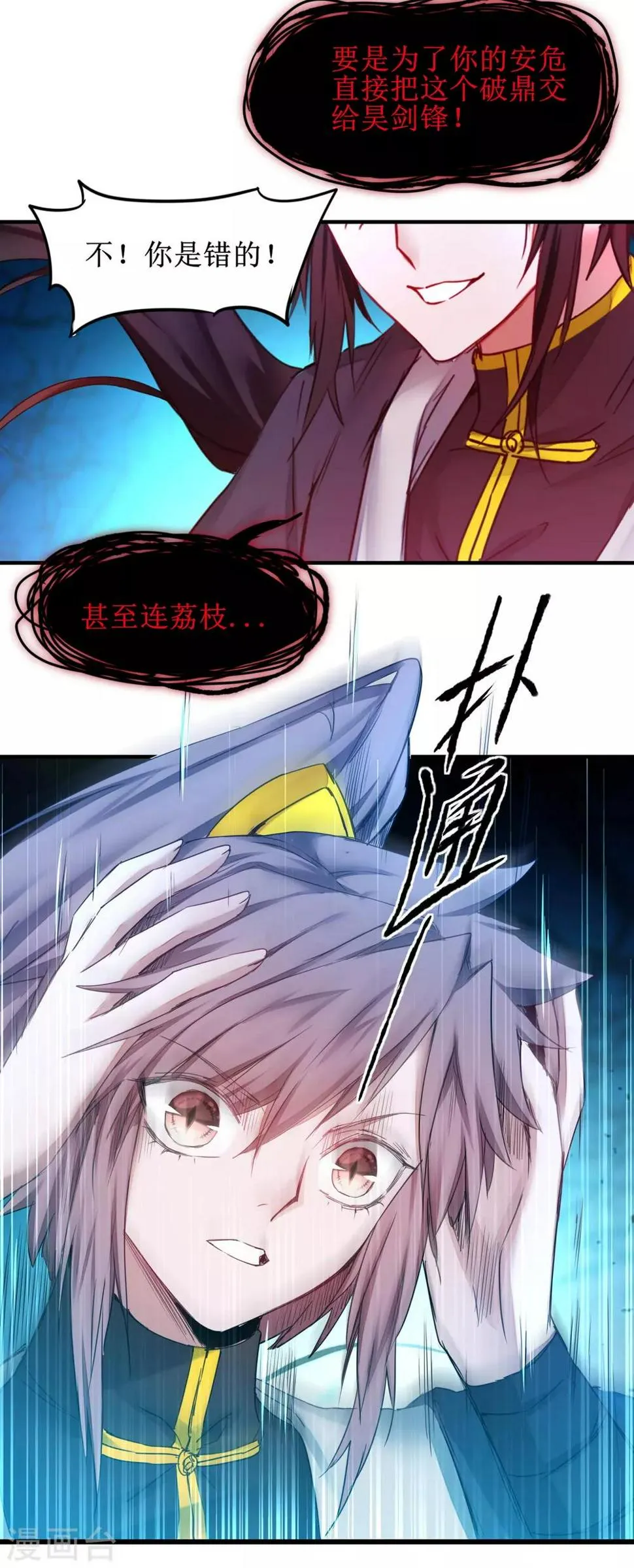 第157话 又见仙姑 第19页