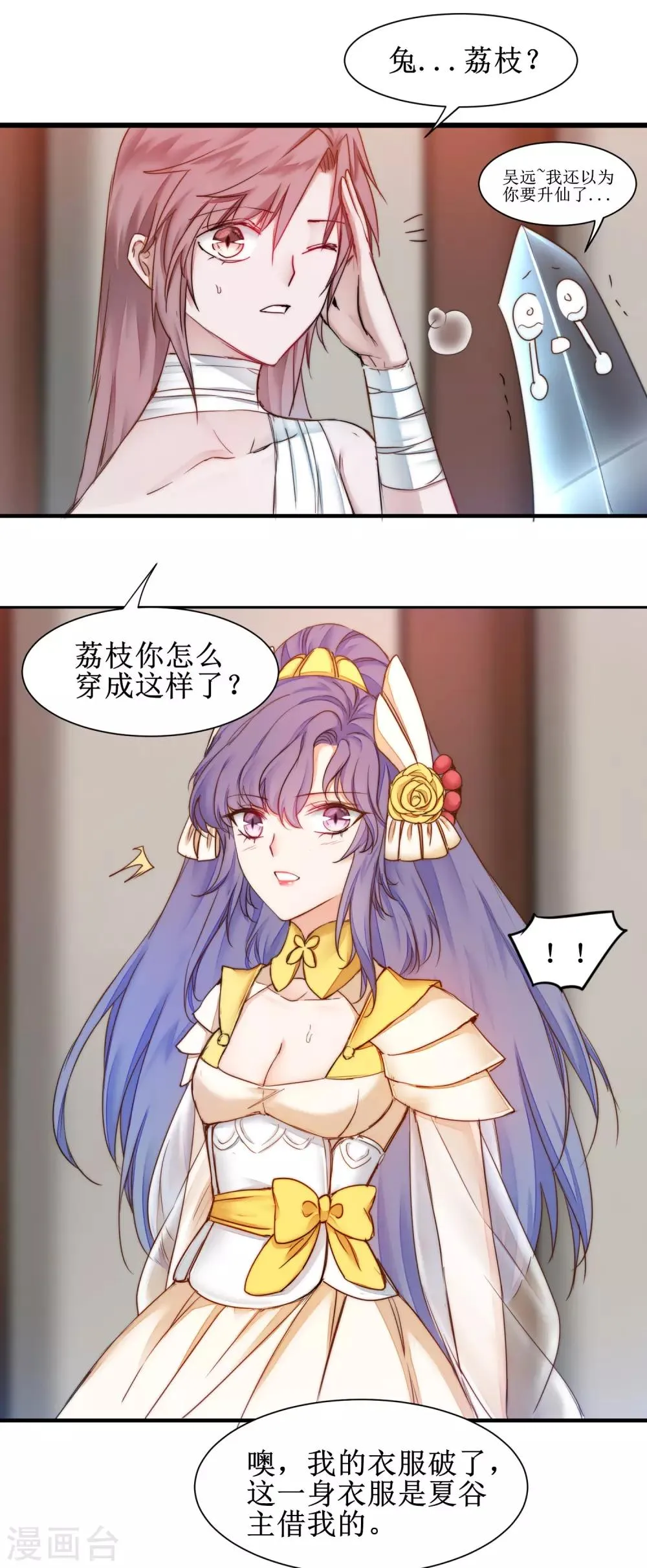 第158话 深渊之地 第5页