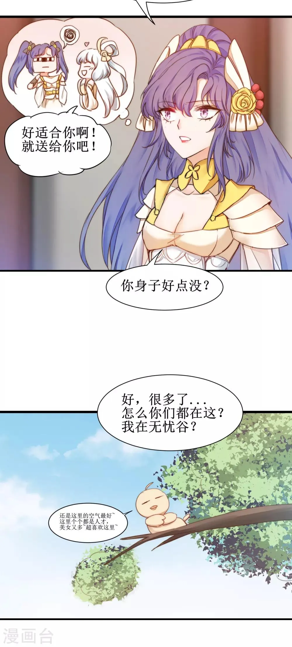 第158话 深渊之地 第6页