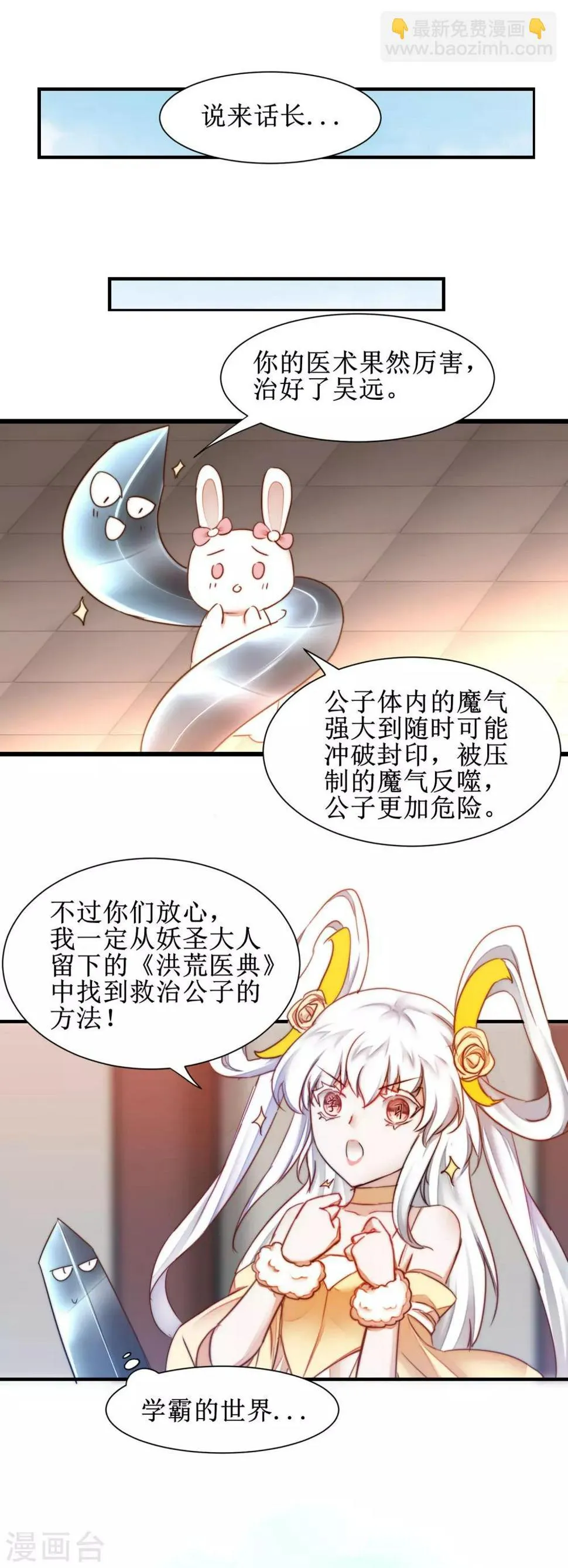第158话 深渊之地 第7页