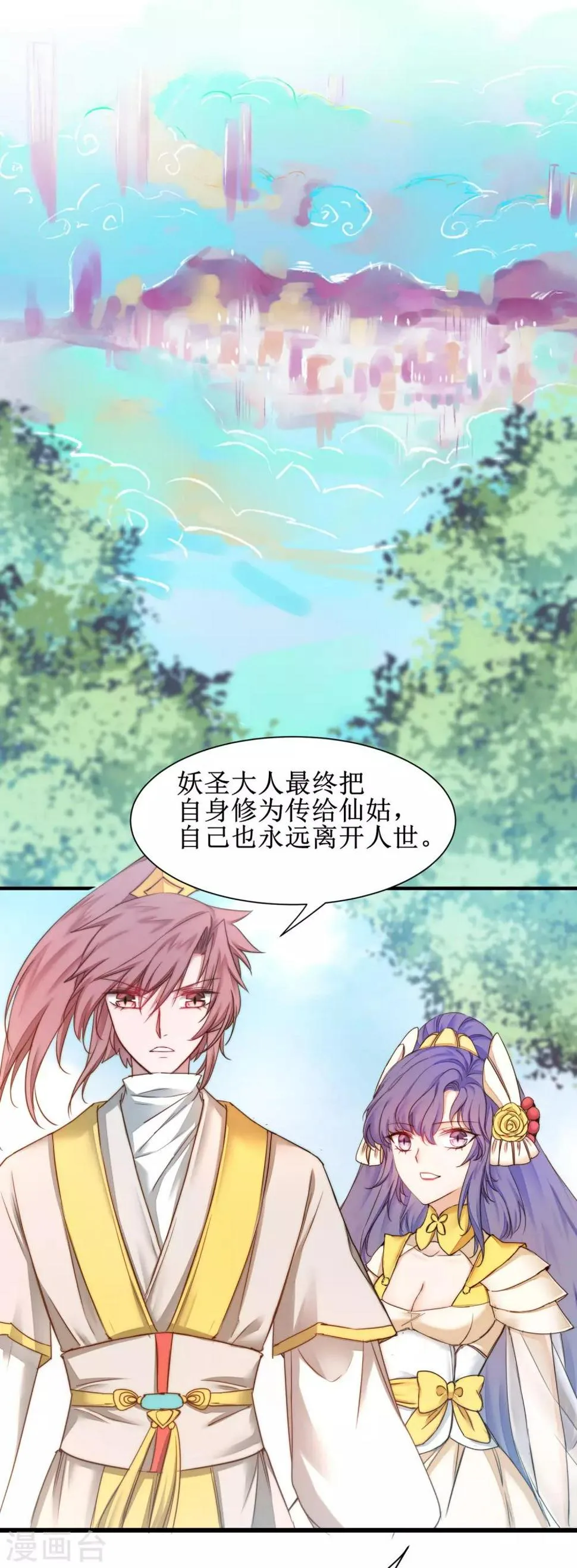 第158话 深渊之地 第8页