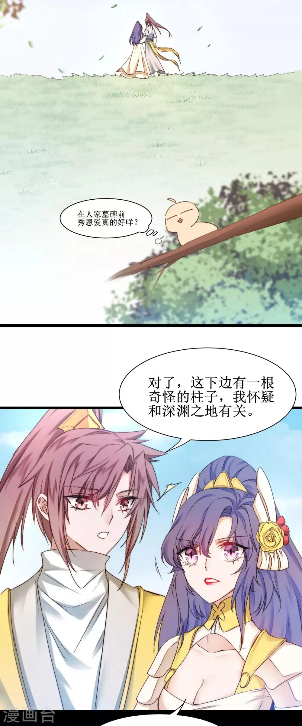 第158话 深渊之地 第13页