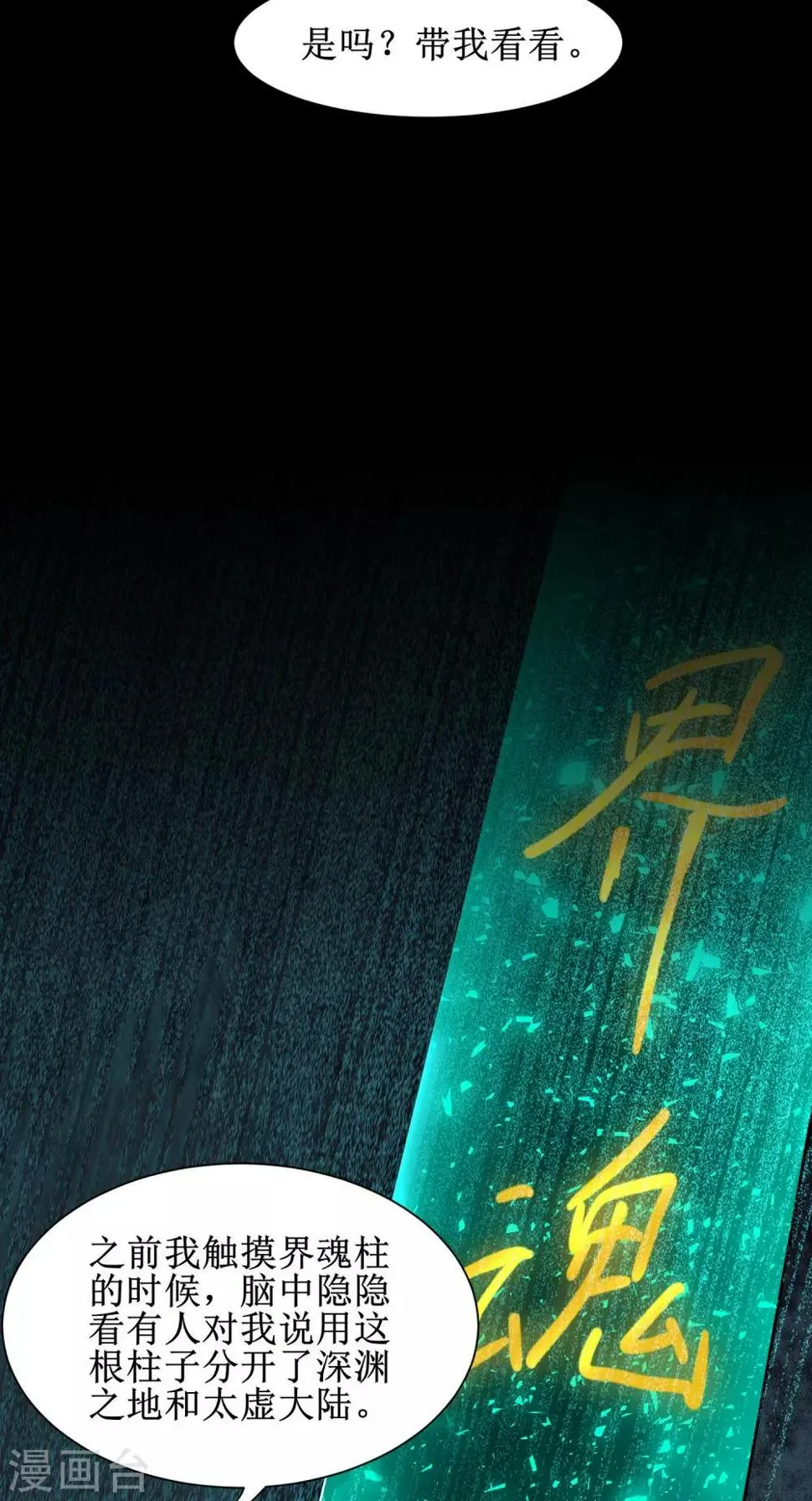第158话 深渊之地 第14页