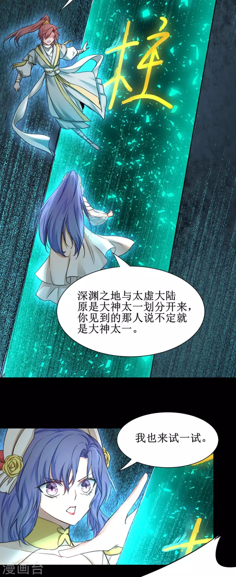 第158话 深渊之地 第15页