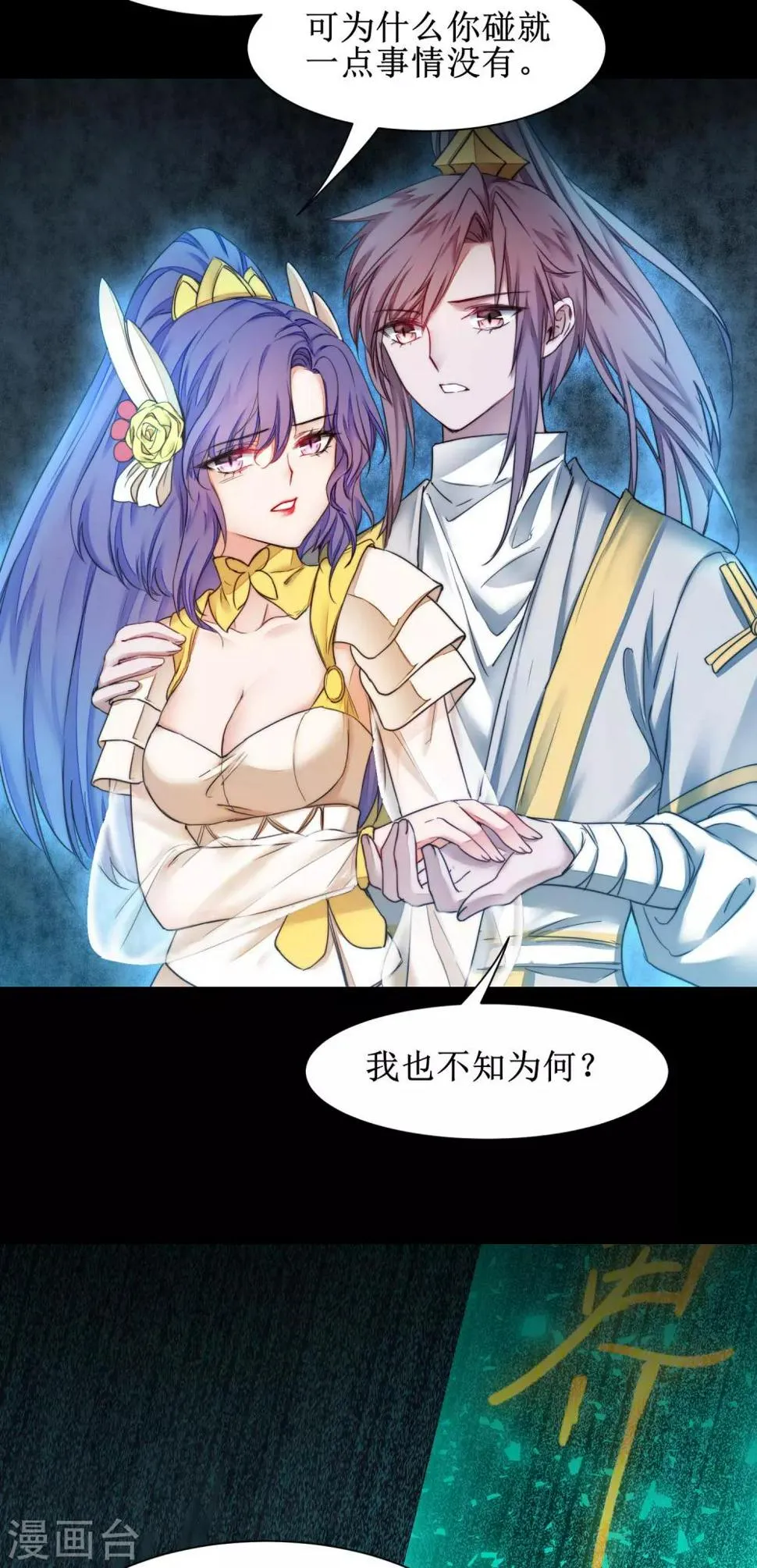第158话 深渊之地 第17页