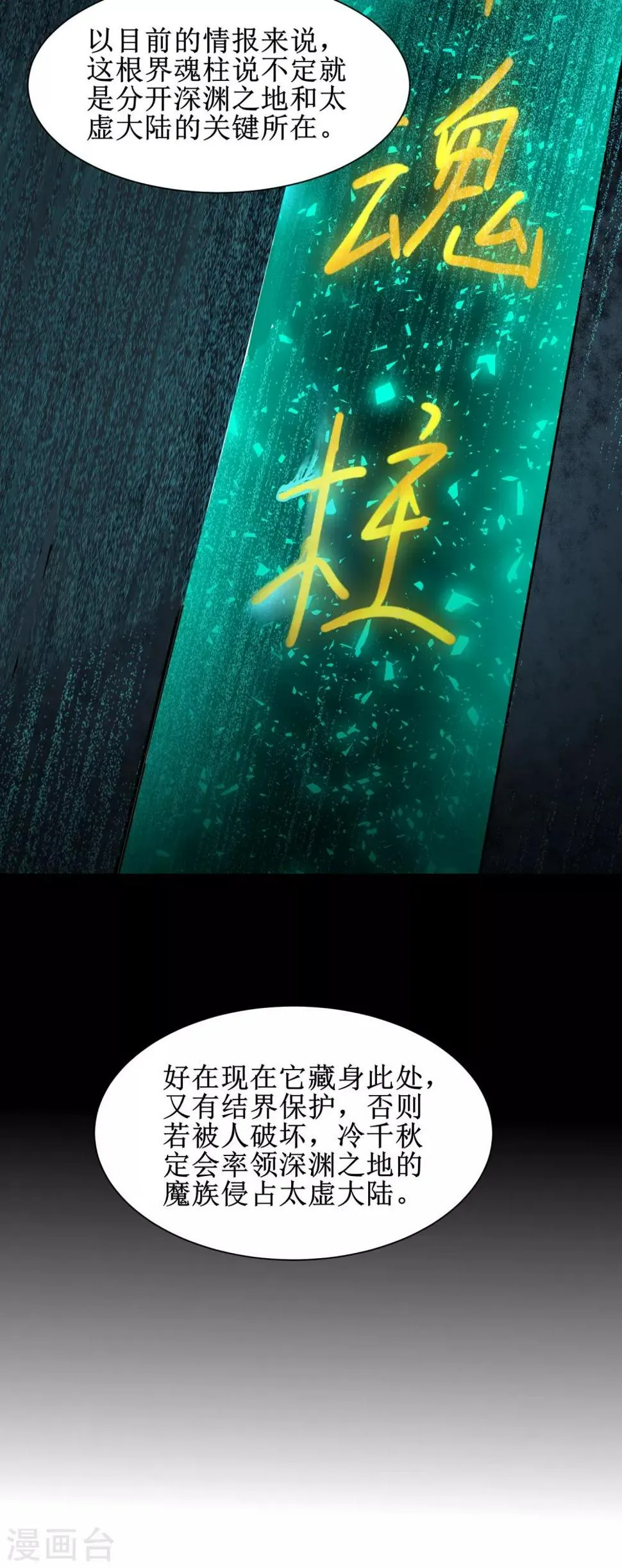 第158话 深渊之地 第18页
