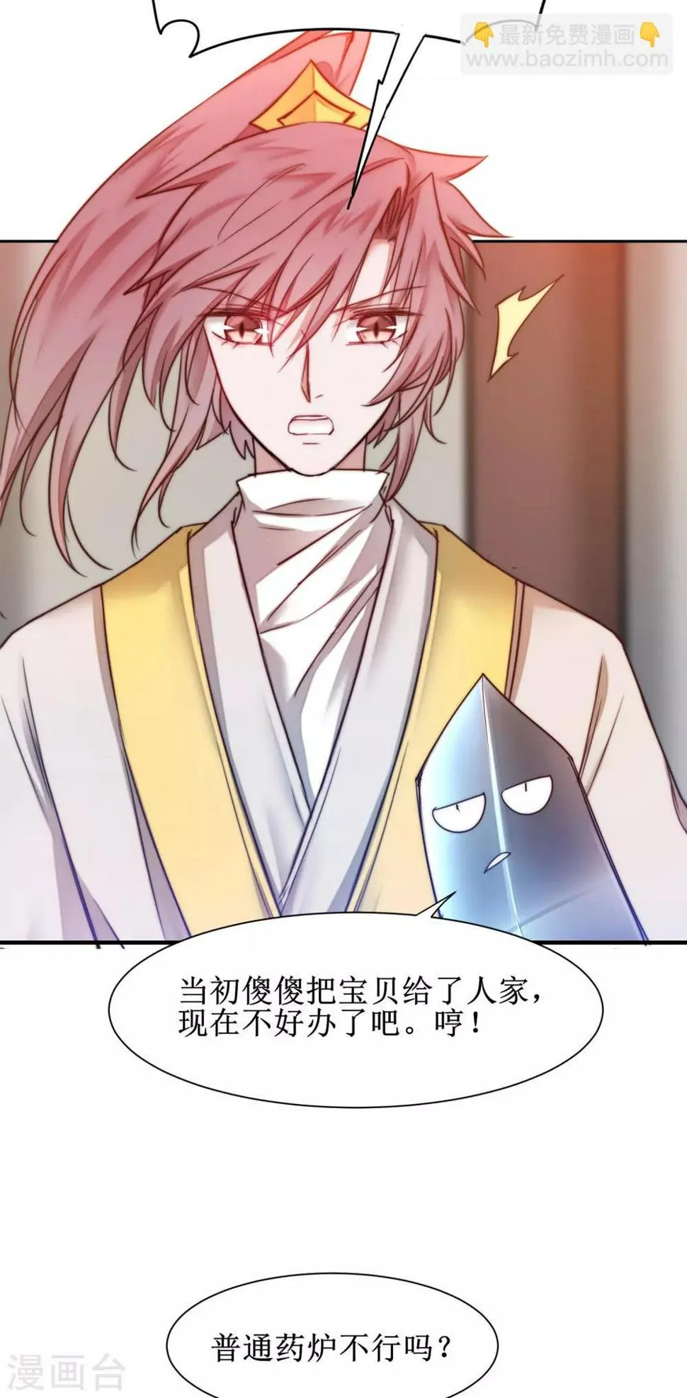 第158话 深渊之地 第21页