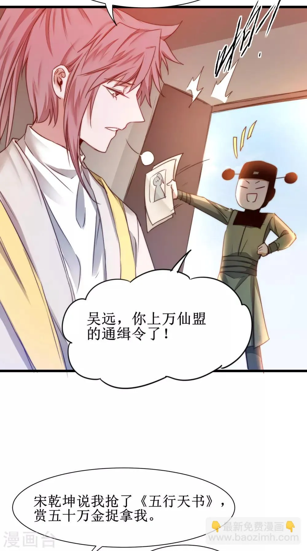 第158话 深渊之地 第23页