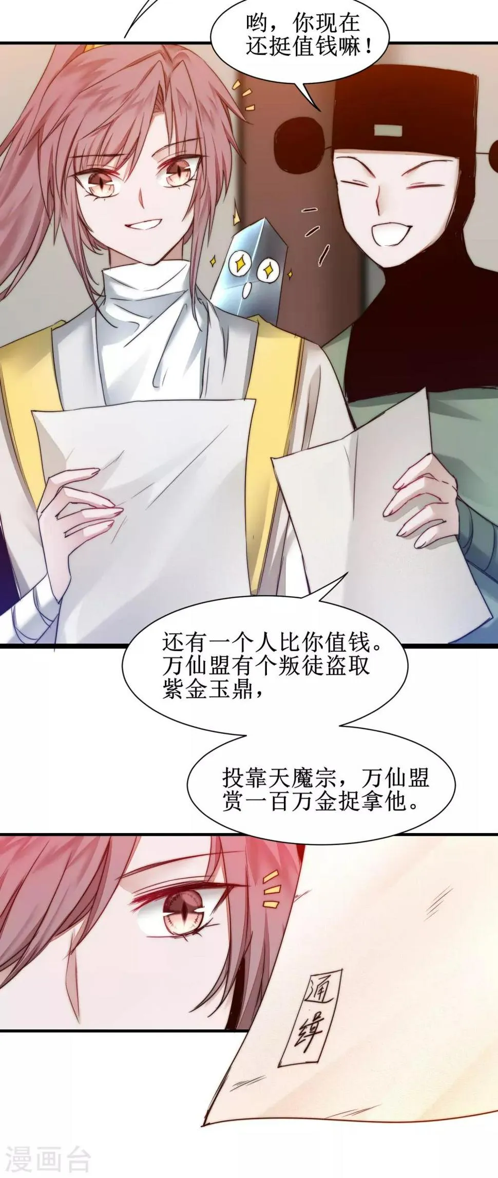 第158话 深渊之地 第24页