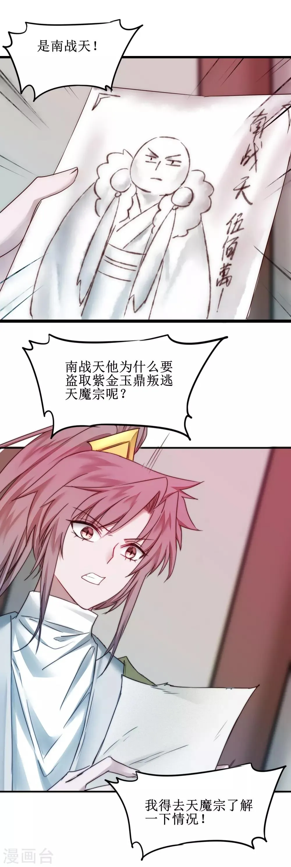 第159话 惜花公子 第2页