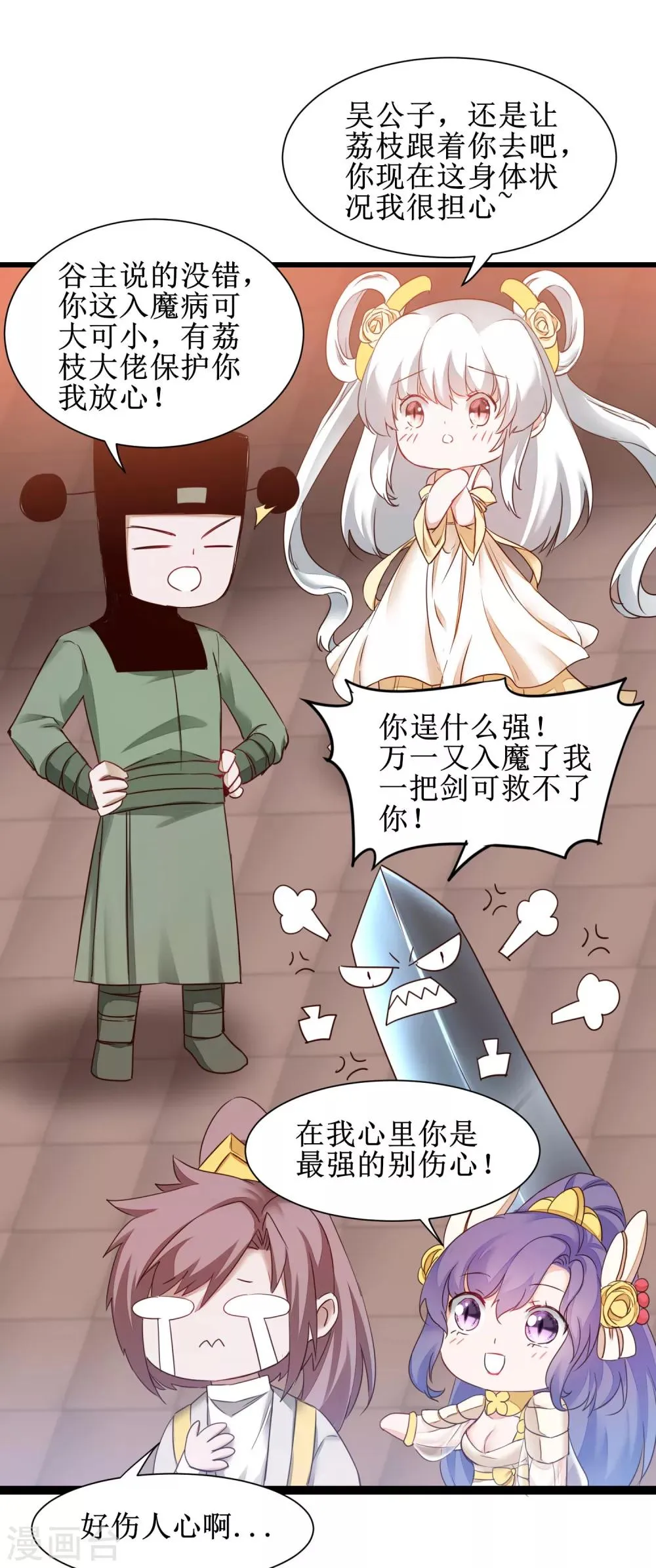 第159话 惜花公子 第4页