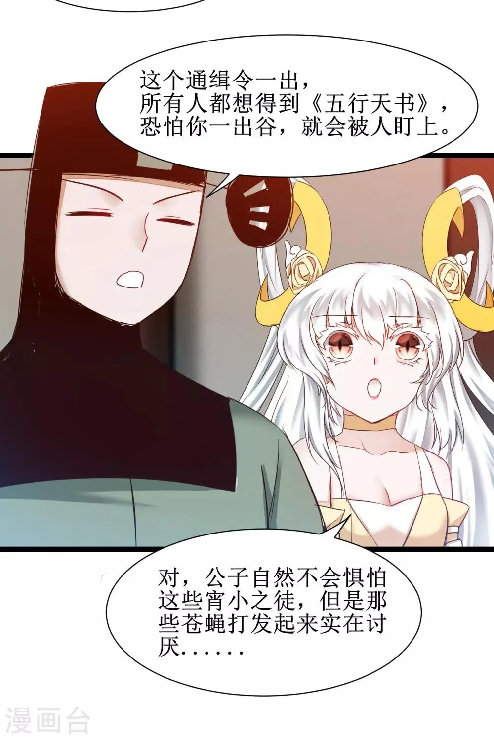第159话 惜花公子 第5页