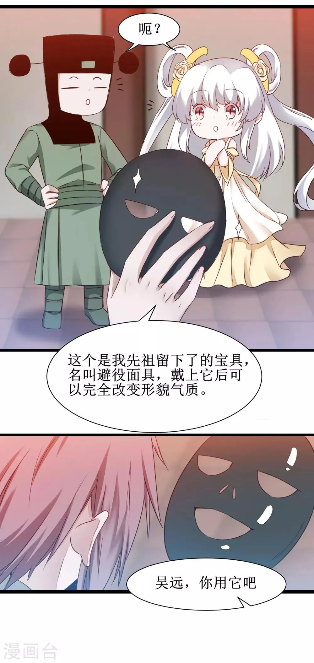 第159话 惜花公子 第6页