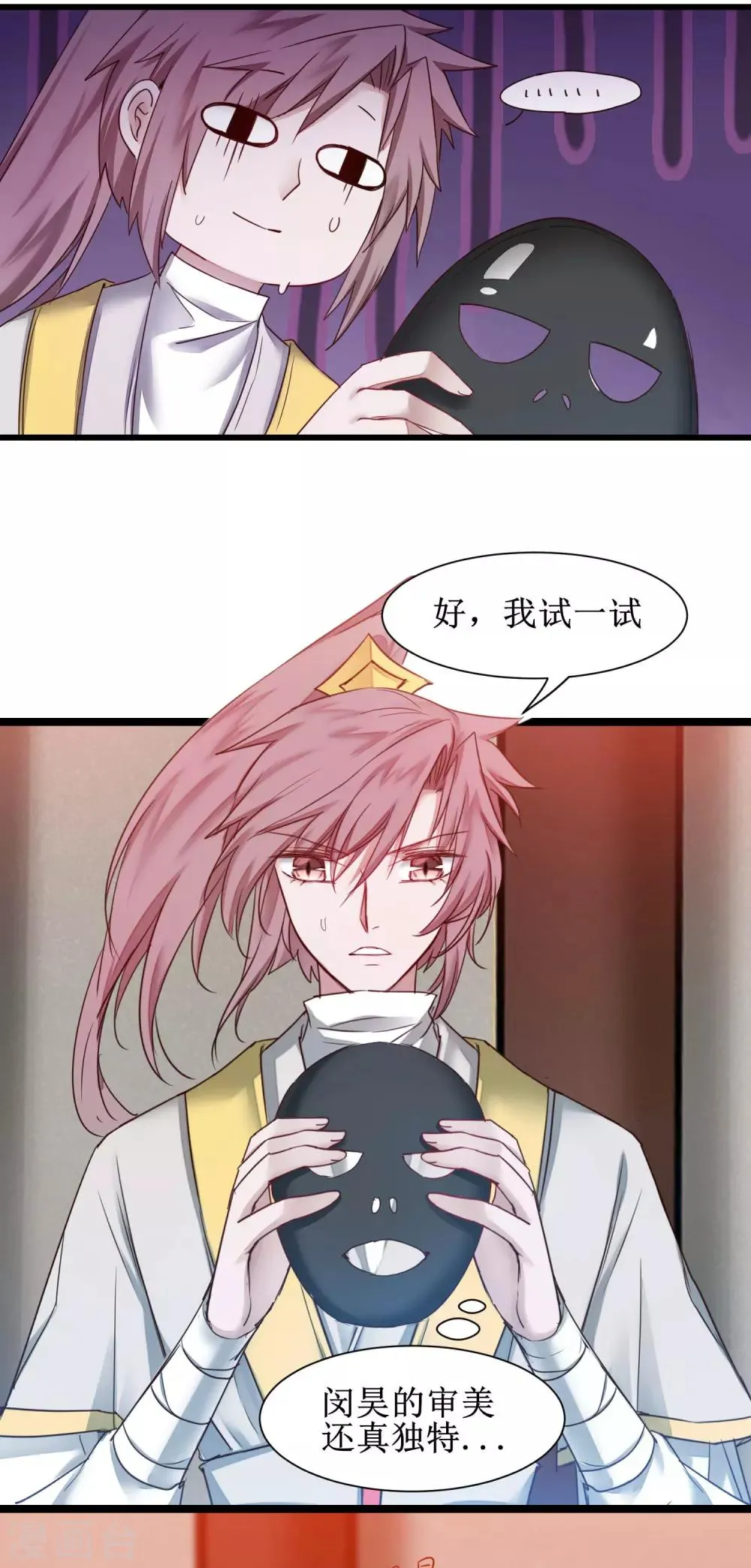 第159话 惜花公子 第7页