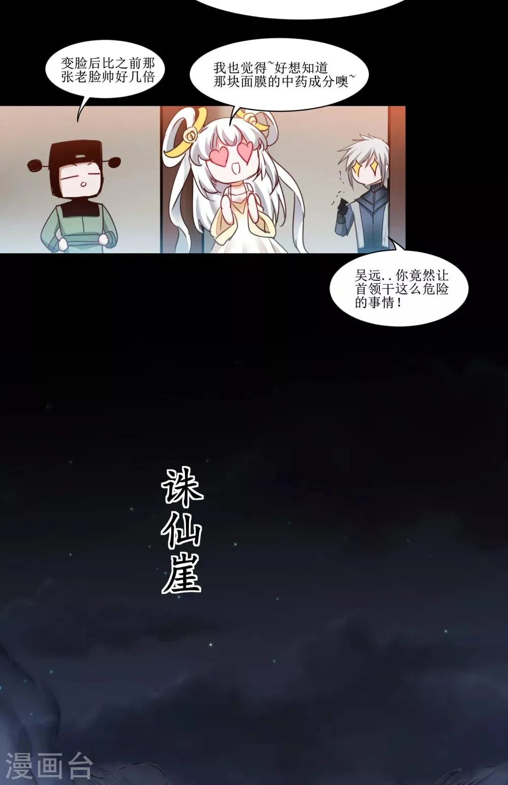 第159话 惜花公子 第10页