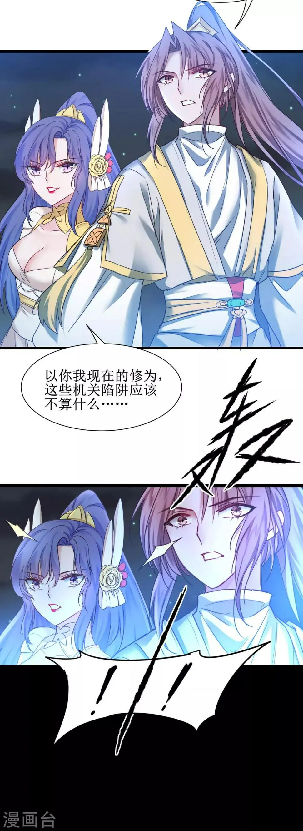 第159话 惜花公子 第12页