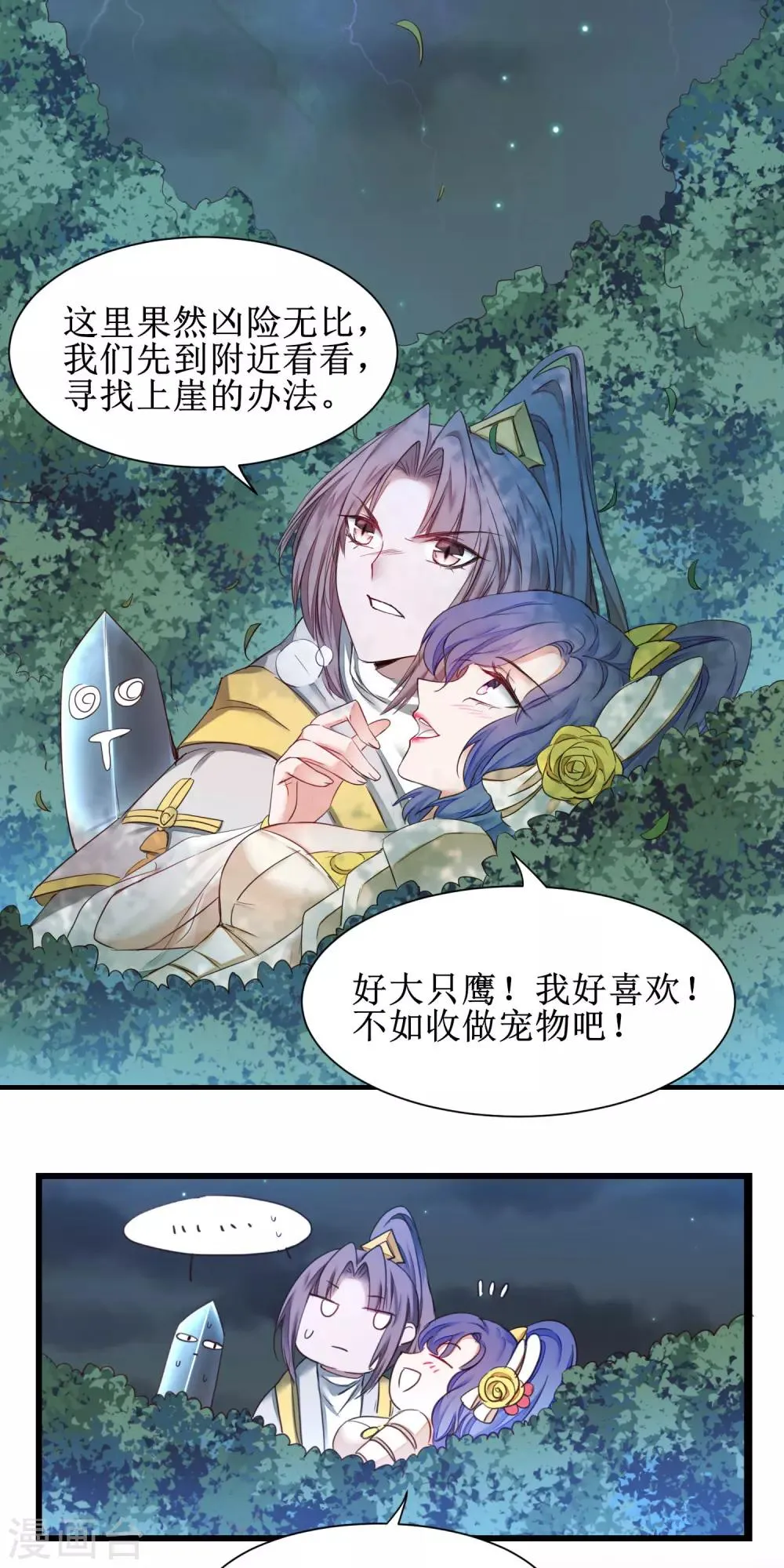 第159话 惜花公子 第20页