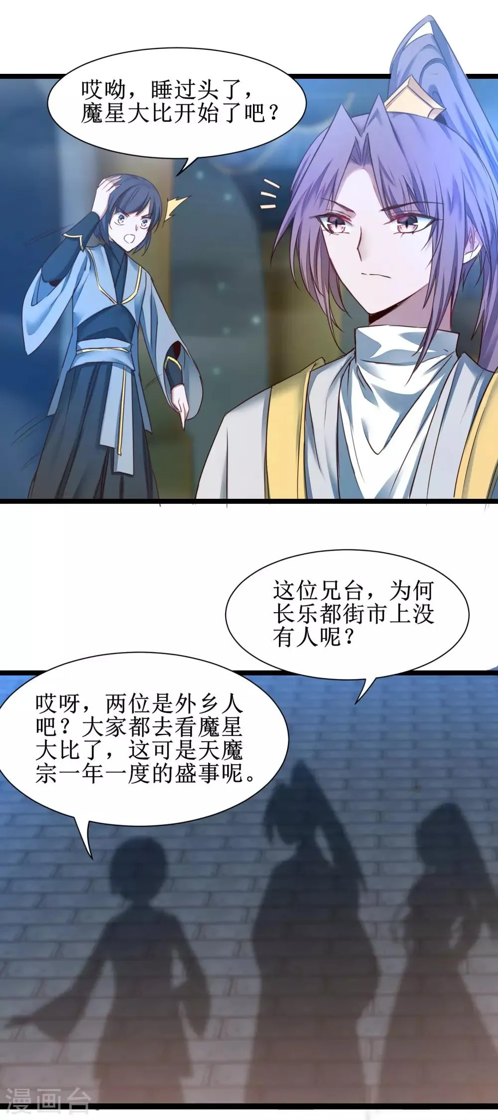 第159话 惜花公子 第23页