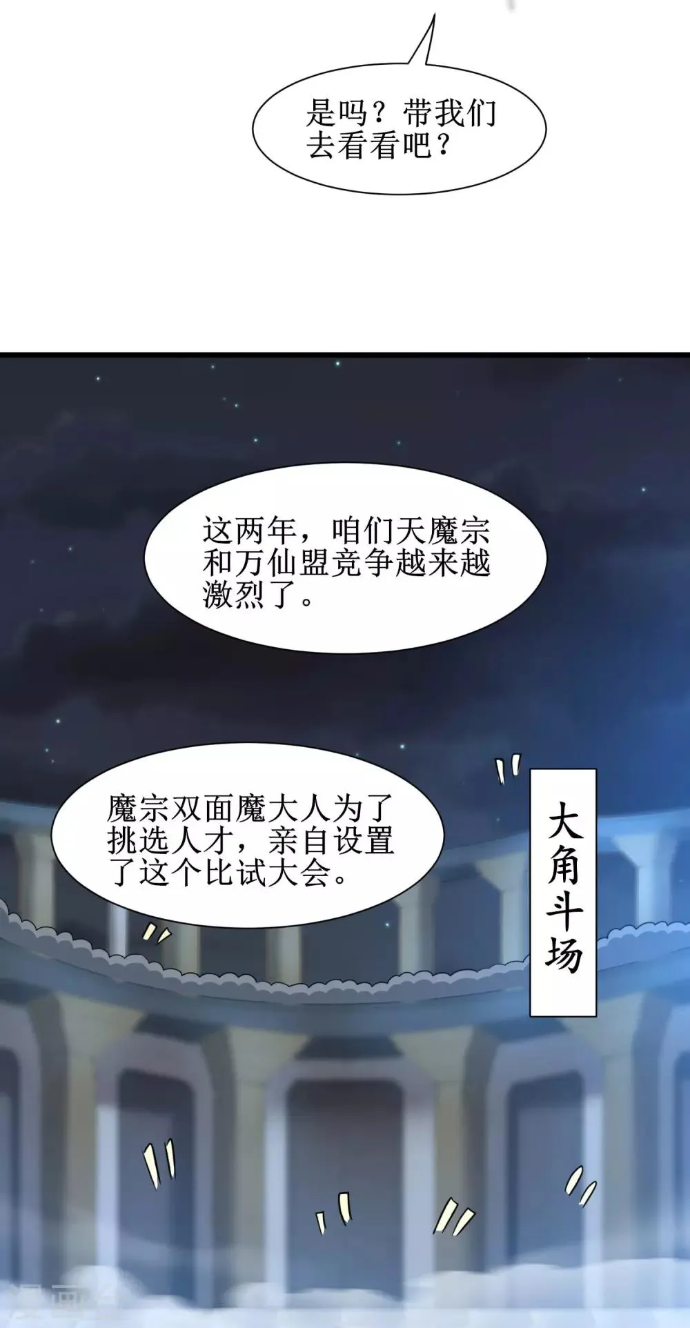 第159话 惜花公子 第24页