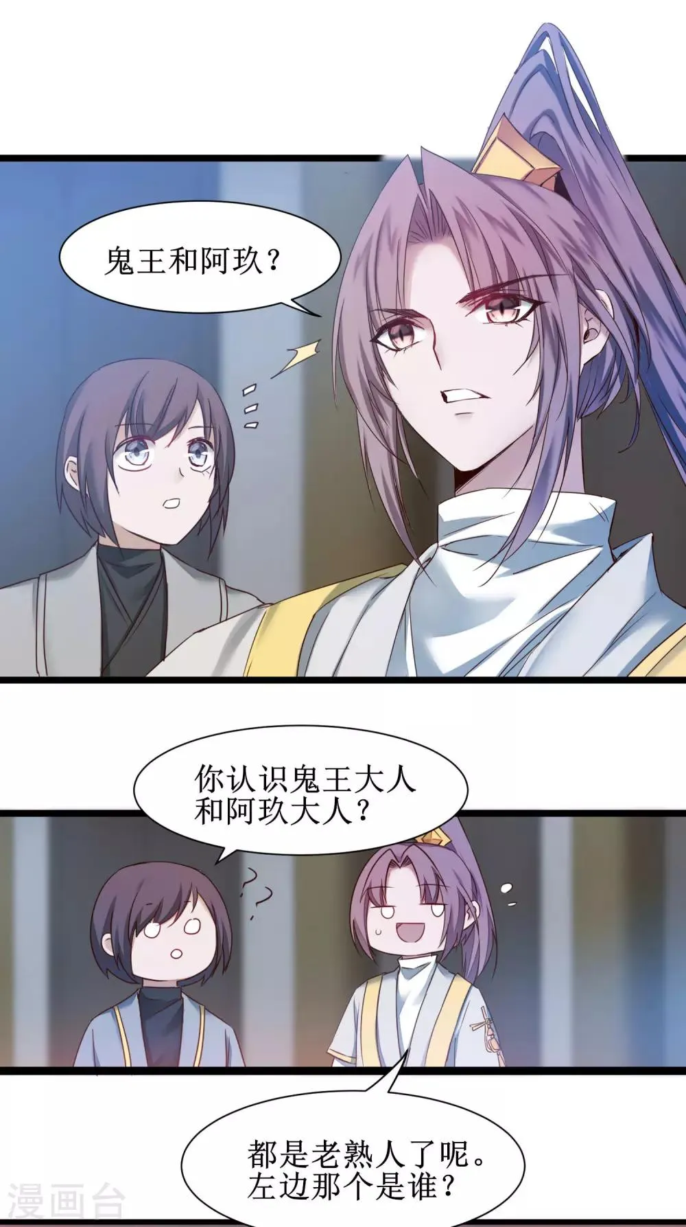 第159话 惜花公子 第27页