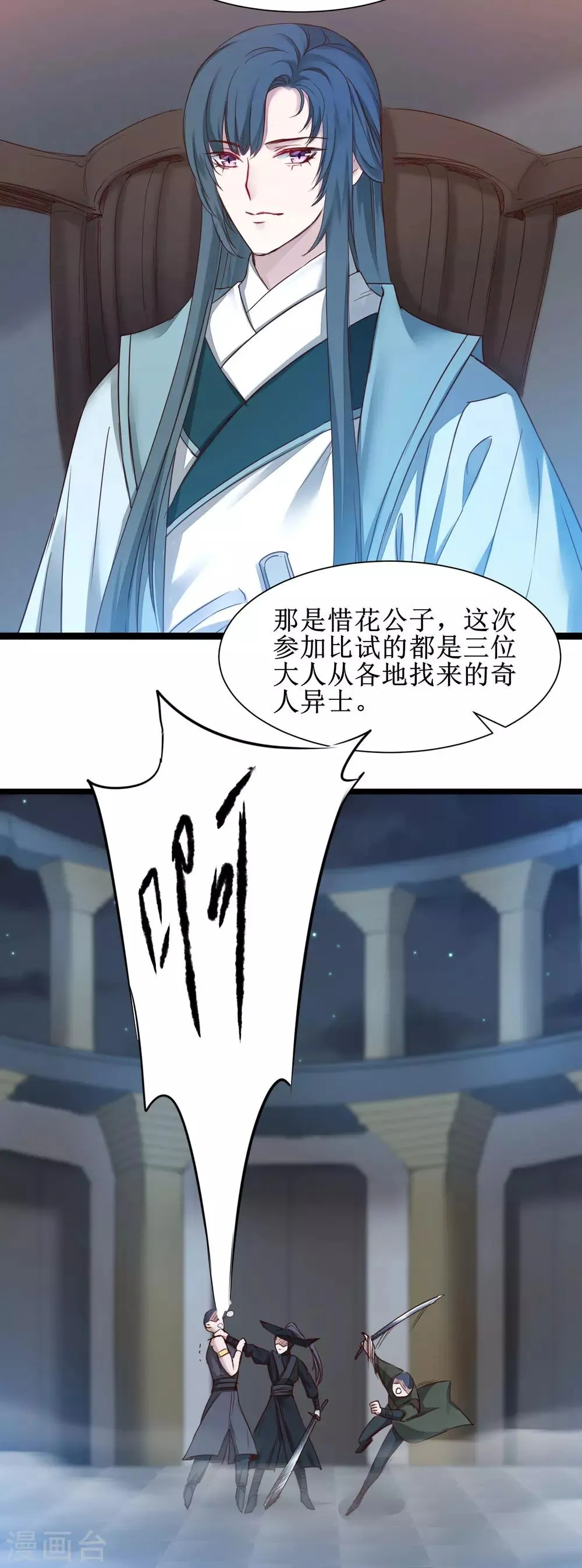 第159话 惜花公子 第28页
