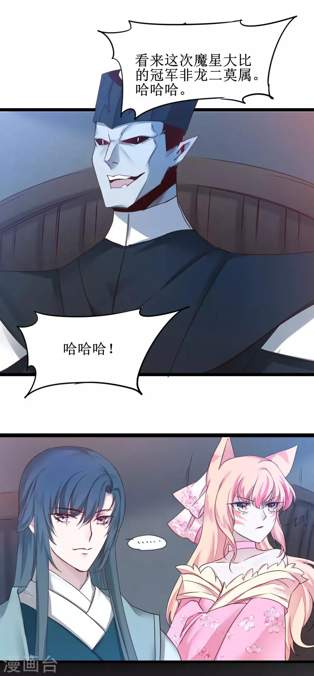 第159话 惜花公子 第31页