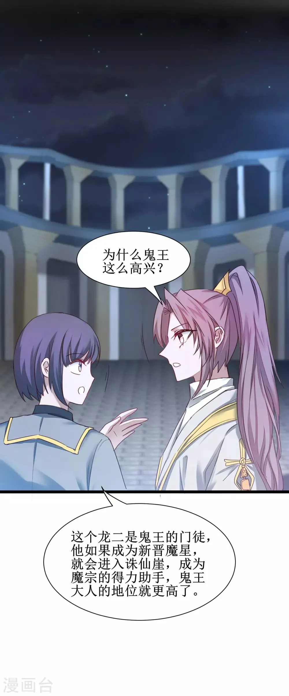 第159话 惜花公子 第32页