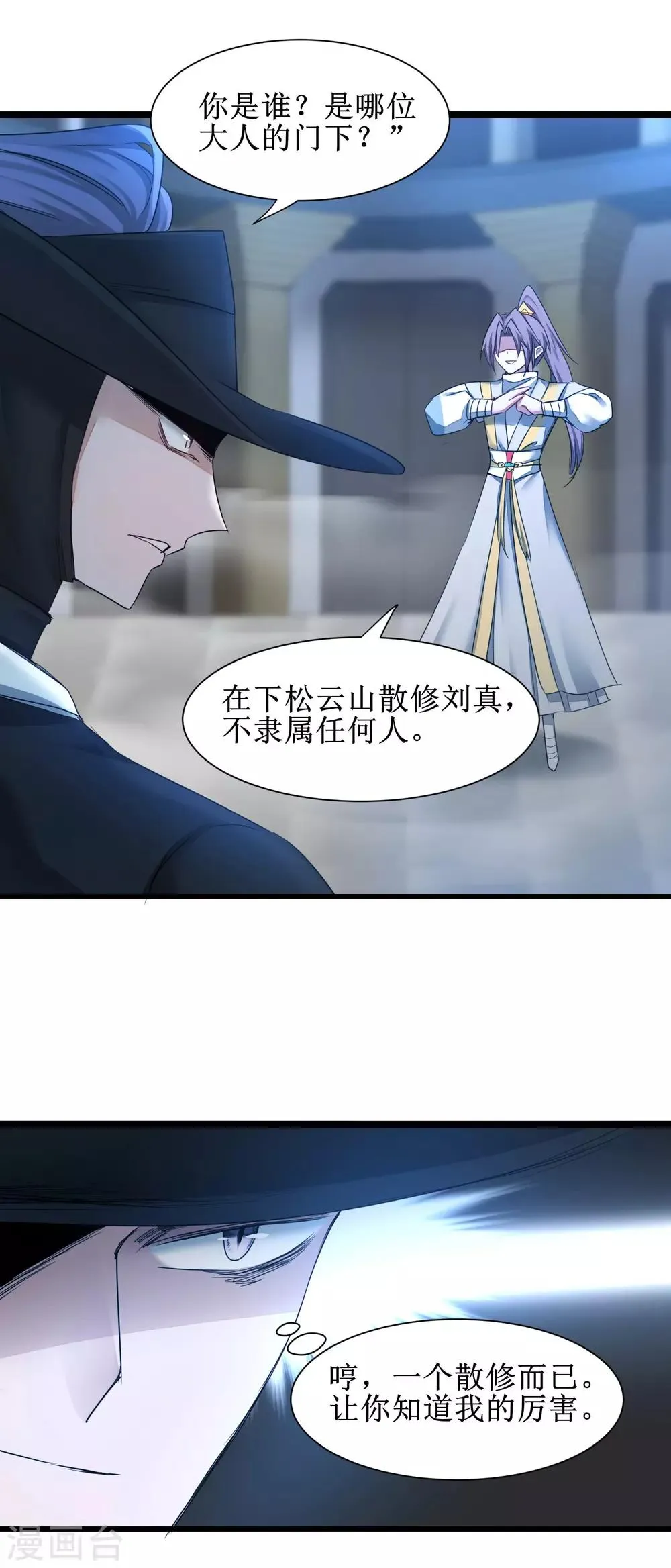 第160话 打起来吧 第5页
